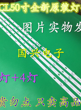 TCL D50A630U灯条4C-LB5005-HR03J 4C-LB5004-HR13J 50D2900 A灯