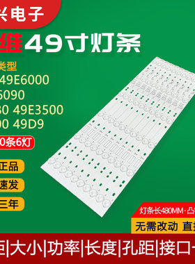 创维49寸电视背光灯管