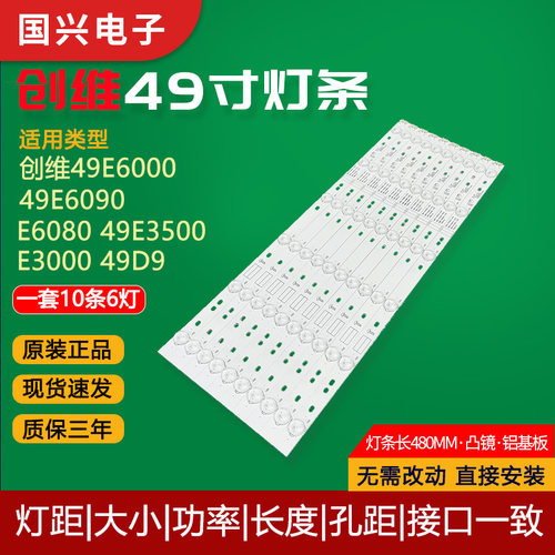 创维49寸电视背光灯管