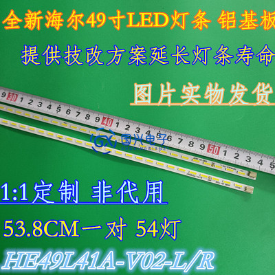 海尔LS49AL88A92灯条HE49L41A-V01-L HE49L41A-V01/2-R灯条