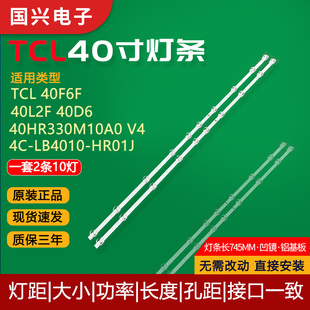 乐华40S2灯条TCL 40L2F 40F6F 40A160J液晶电视机4C-LB4010-HR01J