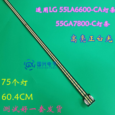 适用LG 55LA6600-CA 55GA7800-C灯条6922L-0069A 6916L1210B 1209