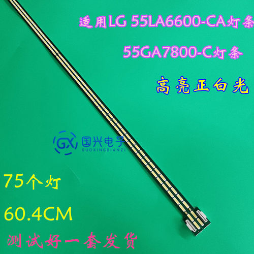 适用LG 55LA6600-CA 55GA7800-C灯条6922L-0069A 6916L1210B 1209