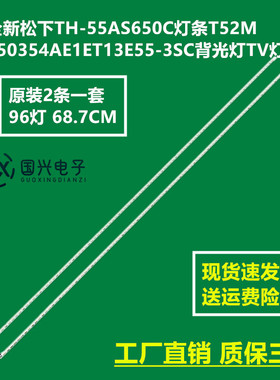 全新松下TH-55AS650C灯条T52M550354AE1ET13E55-3SC背光灯TV灯管