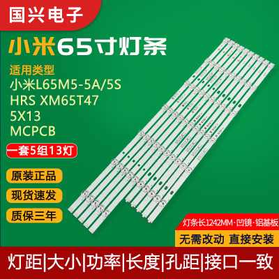 原装小米65寸液晶电视机灯条