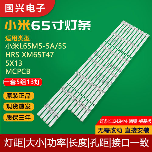 原装小米65寸液晶电视机灯条