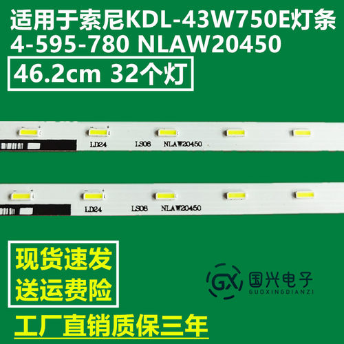 索尼KDL-43W750E灯条4-595-780 NLAW20450背光灯液晶电视机32灯