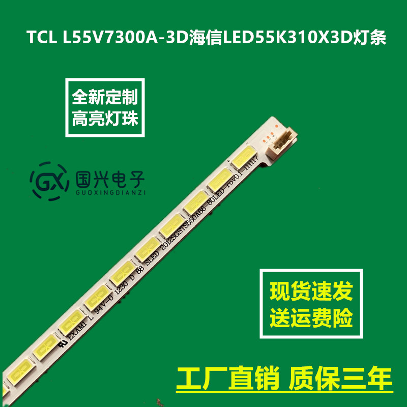 TCL L55V7300A-3D海信LED55K310X3D灯条LTA550HQ22 LJ64-03515A