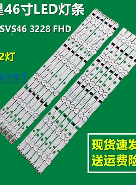 三星UA46EH5080R 46EH6030R LH46MDCPLGC/XF灯条2012SVS46 3228
