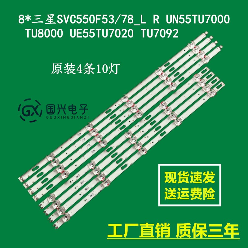 三星55寸UN55TU8000液晶灯条JL.D550A1330-408AR-M-V02 SVC550F53