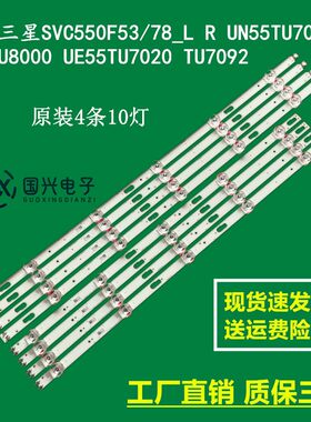 三星55寸UN55TU8000液晶灯条JL.D550A1330-408AR-M-V02 SVC550F53