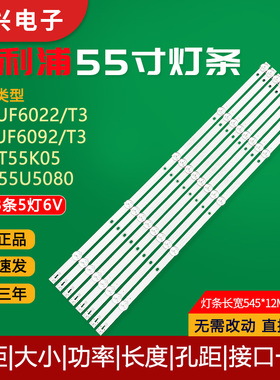 飞利浦55PUF6022/T3 6023/T3 6092/T3 6263/T3统帅T55K05电视灯条