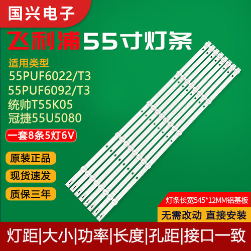 飞利浦55寸液晶电视灯条