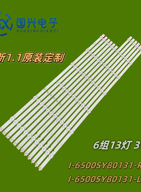 适用索尼KD-65X75CH灯条I-6500SY80131-R-V2 I-6500SY80131-R-V2
