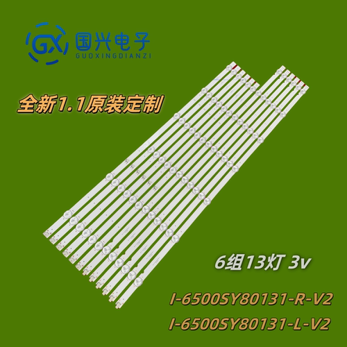 适用索尼KD-65X75CH灯条I-6500SY80131-R-V2 I-6500SY80131-R-V2