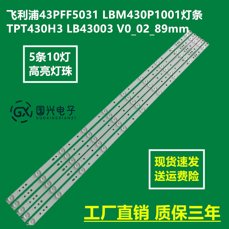 飞利浦43PFF5031 LBM430P1001灯条TPT430H3 LB43003 V0_02_89mm