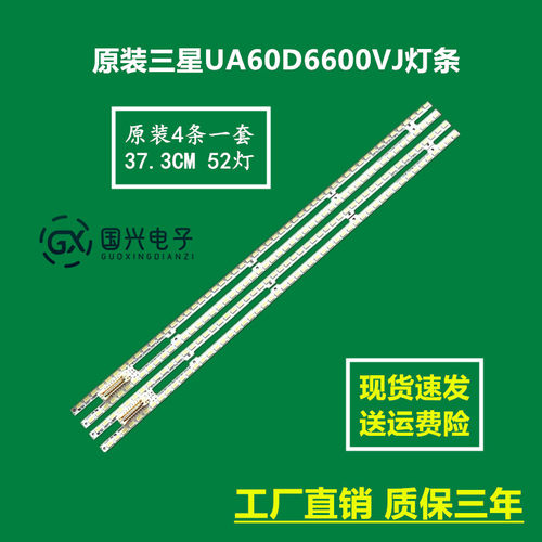 原装三星UA60D6600VJ灯条SLED 2011SVS60 V2 LEFT52/RIGHT52背光