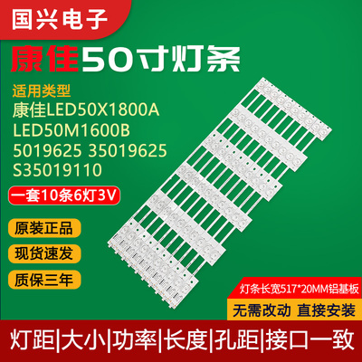 康佳50寸液晶电视灯管