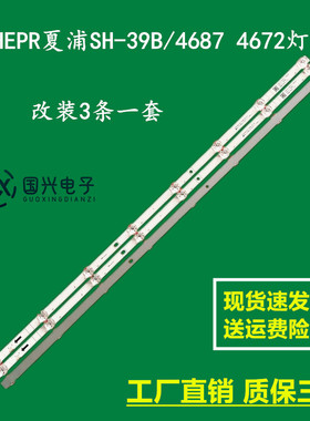 SHEPR夏浦SH-39B/4687 4672灯条JL.D43081330-303AS-M液晶灯珠