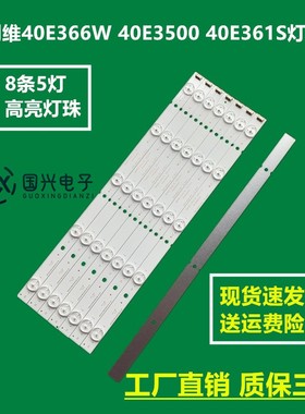 全新创维40E366W灯条SW40D05-ZC14CG-05 303SW400031 02K03386A