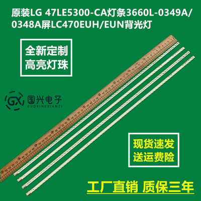 原装LG 47LE5300-CA灯条3660L-0349A/0348A屏LC470EUH/EUN背光灯