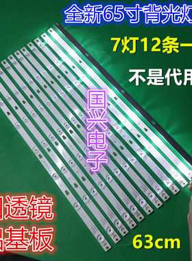 美乐65M1AU灯条YHE-4C-LB6507-YH01J TOT_65_D2900_12*7_3030C
