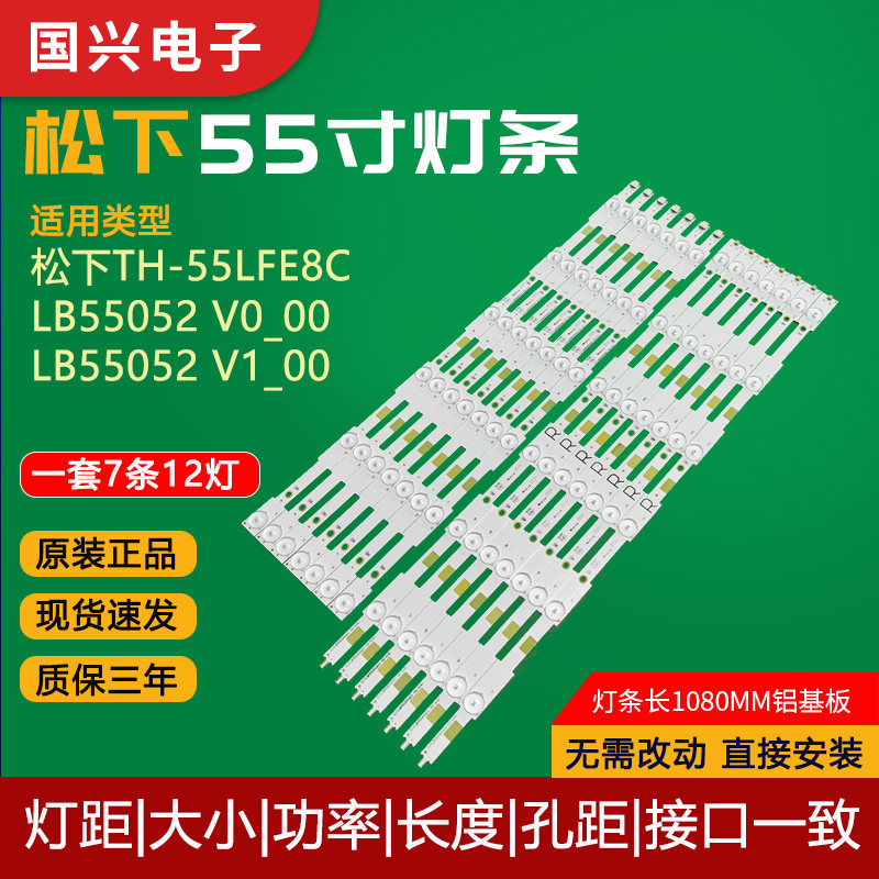 适用松下TH-55LFE8C灯条LB55052 V0_00 LB55052 V1_00电视LED灯管