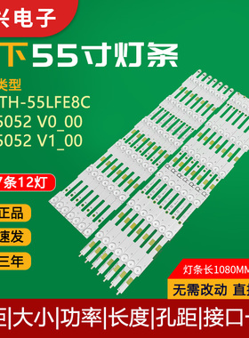 适用松下TH-55LFE8C灯条LB55052 V0_00 LB55052 V1_00电视LED灯管