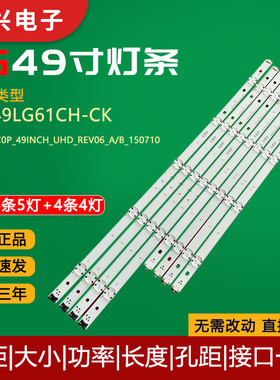 原装LG 49LG61CH-CK灯条LGE_WIC0P_49INCH_UHD_REV06_A/B_150710