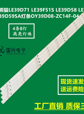 熊猫LE39D71 LE39F51S LE39D58 LE39D59SA灯条OY39D08-ZC14F-04