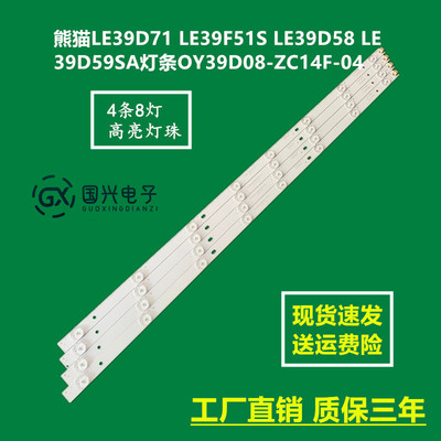 熊猫LE39D71 LE39F51S LE39D58 LE39D59SA灯条OY39D08-ZC14F-04