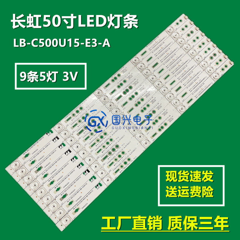 长虹50E8灯条CH50L65A-V02 DSBJ-WG 850154690 CHDMT50LB40-LED30