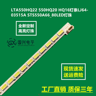 03515A HQ16灯条LJ64 STS550A66_80LED灯珠 550HQ20 LTA550HQ22