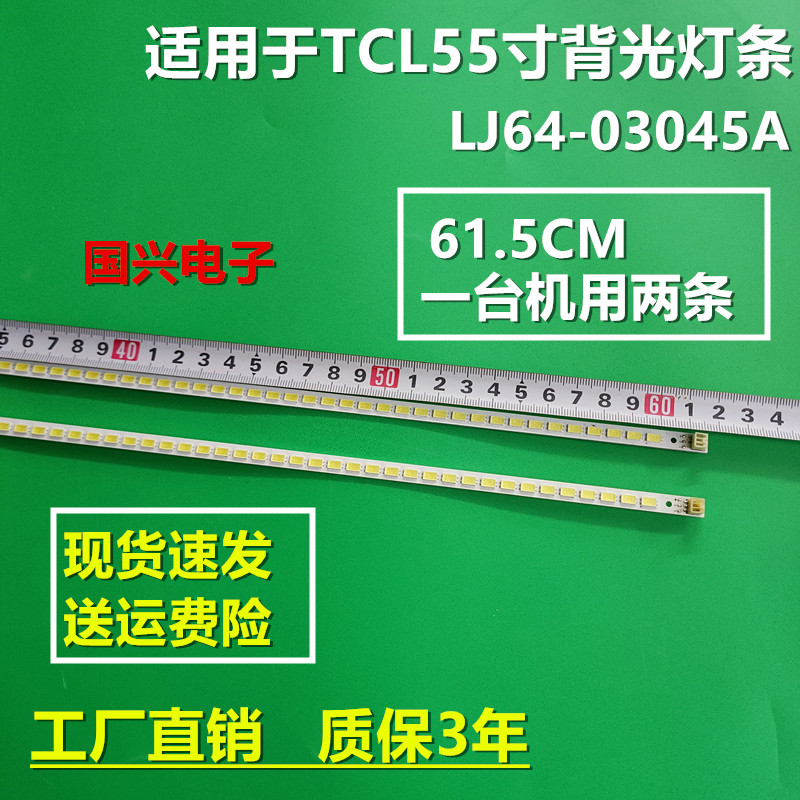 TCL L55P7200-3D背光LTA550HQ14灯条LJ64-03045A 2011SGS55 5630
