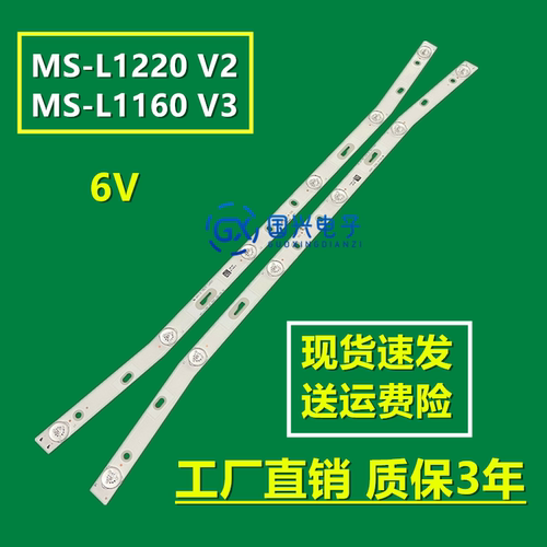适用夏普SH-32A/3261液晶LED电视原装灯条MS-L1160 V3 MS-L1220V2