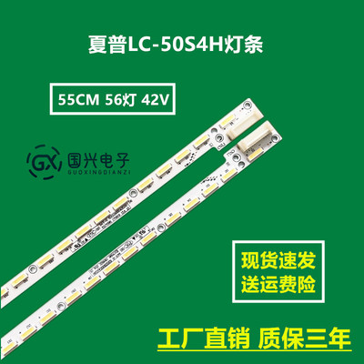 夏普LC-50S4H灯条6202B000A2B01 AAL-2E8844194V-0 V500DJ2-KS5