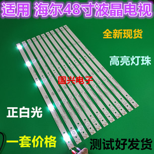 适用海尔LE48G310Z LE48AL88U52 LE48U51N 液晶电视机灯条直下式