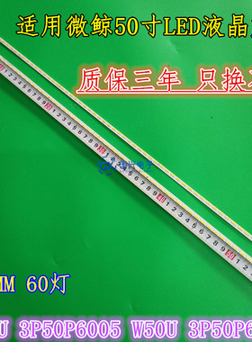 全新微鲸W50J灯条 3P50P6005 /3P50P6006 YS-L E469119电视灯条
