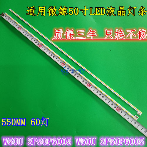 全新微鲸W50J灯条 3P50P6005 /3P50P6006 YS-L E469119电视灯条