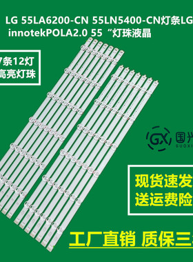 LG 55LA6200-CN 55LN5400-CN灯条LG innotekPOLA2.0 55“灯珠液晶