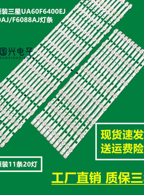 全新原装三星UA60F6400EJ/6300AJ/F6088AJ灯条SAMSUNG 2013SVS60F