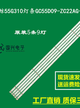 微鲸55G310灯条GC55D09-ZC22AG-11 303GC550047一套价