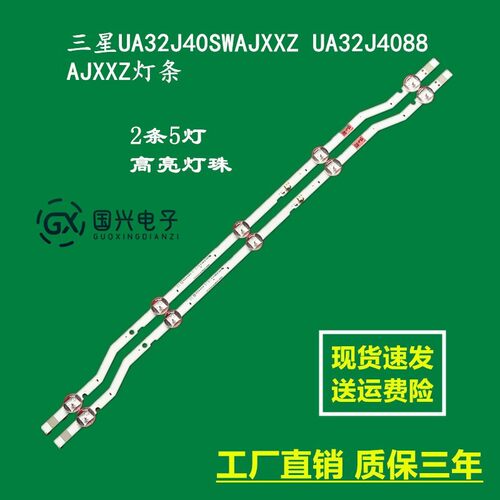 三星UN32N4000灯条V8DN-320SM0-R1 V5DN-320SM0-R4/R5 BN96-46575