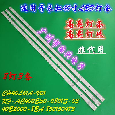 适用长虹40U3灯条液晶电视背光灯40E2000-8EA DSBJ-WG 850150475