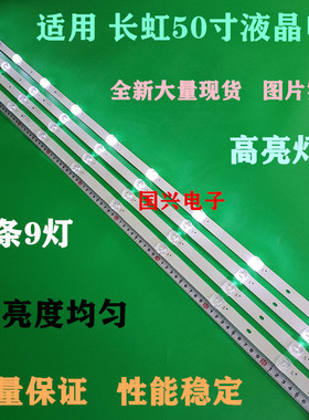 长虹50F9灯条CH50L73A-V01 JL.D50091330-002FS-M LB-C500U17-EA