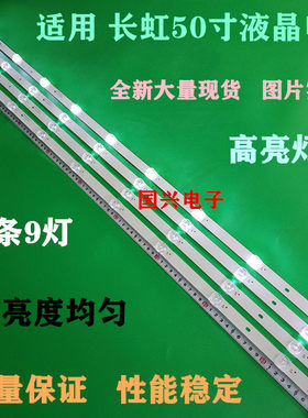 长虹50F9灯条CH50L73A-V01 JL.D50091330-002FS-M LB-C500U17-EA