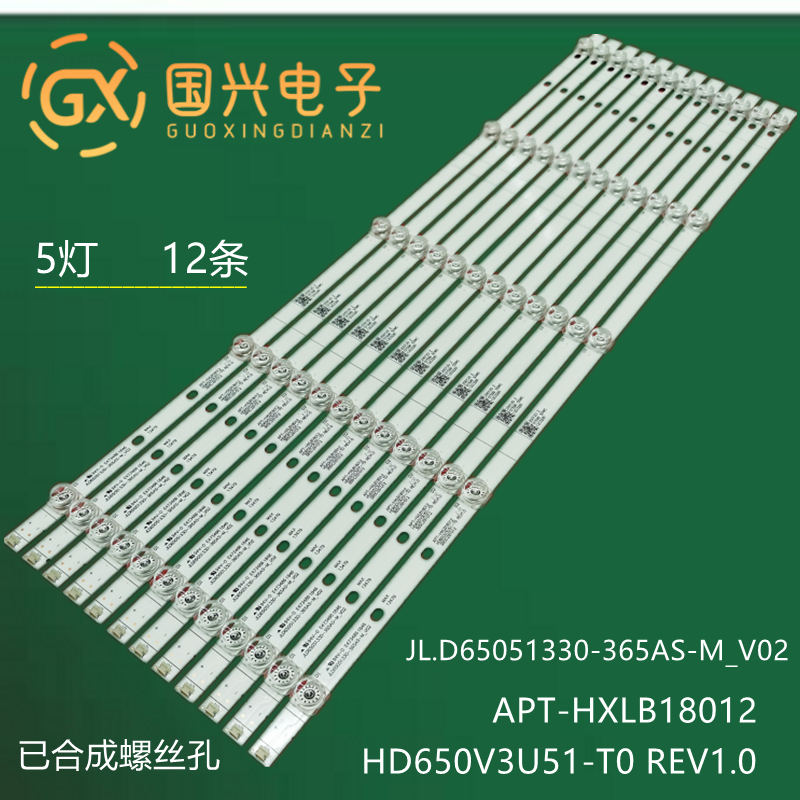 适用海信HZ65A68ED灯条APT-HXLB18012 HD650V3U51-T0REV1.0液晶