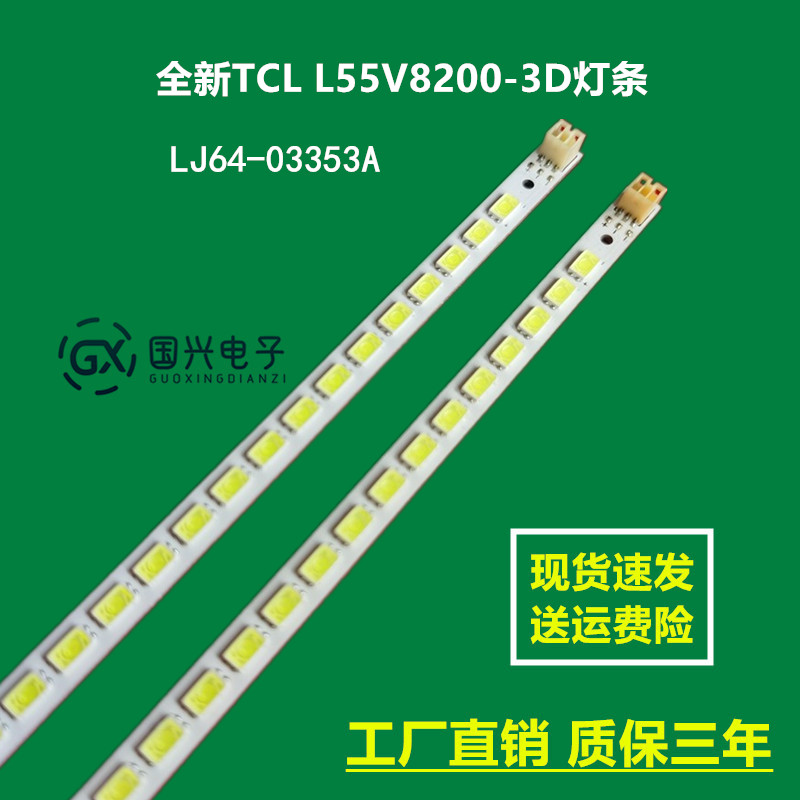 全新TCL L55V8200-3D灯条LJ64-03353A配屏LTA550HQ14 kx2
