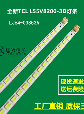 全新TCL L55V8200-3D灯条LJ64-03353A配屏LTA550HQ14 kx2