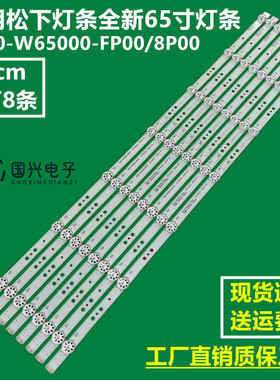 适用松下TH-65HX650C TH-65HX5600C灯条5800-W65000-FP00/8P00